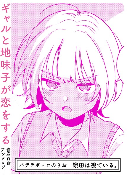 織田は視ている。（単話）