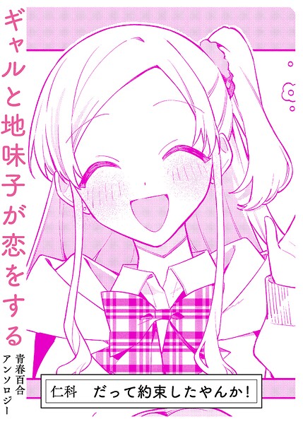だって約束したやんか！