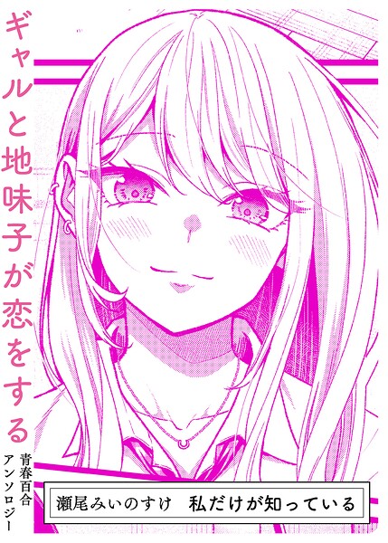 私だけが知っている（単話）