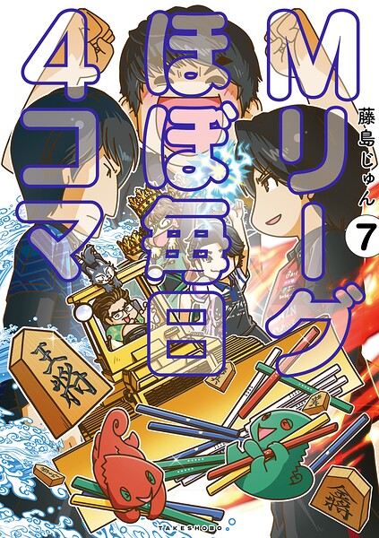 Mリーグ ほぼ毎日4コマ