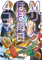 Mリーグ ほぼ毎日4コマ 7