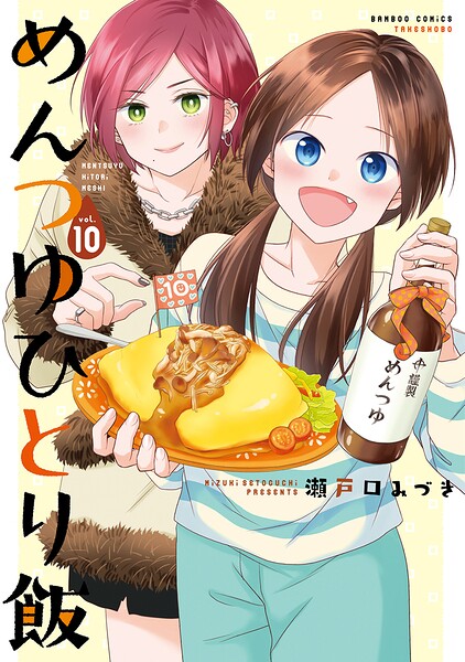 めんつゆひとり飯
