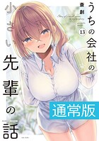 うちの会社の小さい先輩の話