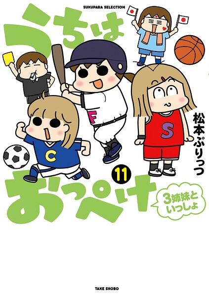 うちはおっぺけ 3姉妹といっしょ