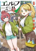 エルフの湯 1