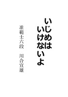 少林寺拳法ってなあに