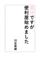 喜寿ですが便利屋始めました
