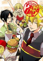 ファーストフード擬人化すまいる0円！