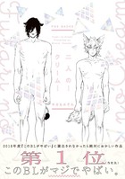二人の…クリーム…