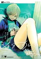 ショタ＋カレシ あそんでよ、おねえちゃん
