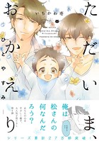 ただいま、おかえり -ひとやすみ-