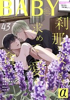 BABY vol.43α