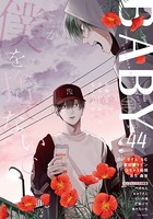 BABY vol.44
