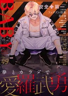 BABY vol.49 フェチズム特集第2弾＆ヤンキー受け特集