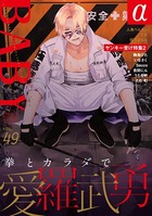 BABY vol.49α ヤンキー受け特集2