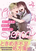 訳アリ先輩の彼女になりました （4）