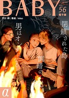 BABY vol.56α