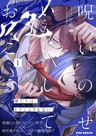 呪いのせいにしておこう（1）