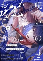 呪いのせいにしておこう（2）