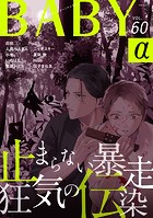 BABY vol.60α