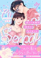 訳アリ先輩の彼女になりました