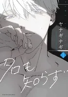 名も知らず（単話）