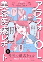 アラフォーOL、美容医療レポート（2）