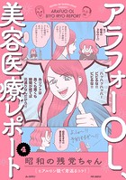 アラフォーOL、美容医療レポート（4）