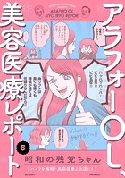 アラフォーOL、美容医療レポート（単話）