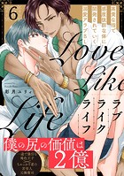 ラブライクライフ(単話)