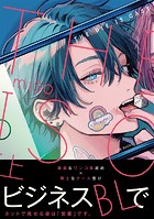 THE DIE IS CAST【コミックス版】（上）