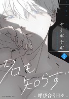 名も知らず（単話）