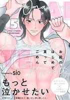 お前のはじめて貰ってごめん(単話)