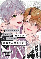 訳アリ先輩の彼女になりました -柊珂と京-(単話)