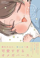 僕らの ゆくさき【コミックス版】
