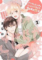 御曹司とヤンキー女のこじらせ恋【描き下ろし漫画付き コミックス版】