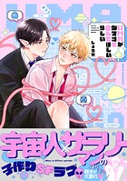 UMAがタマゴを産んでほしいらしい【コミックス版】