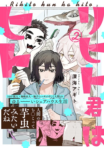 リヒト君はヒト【期間限定 無料お試し版 閲覧期限2025年9月4日】