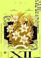 オメガバース プロジェクト-シーズン12-1