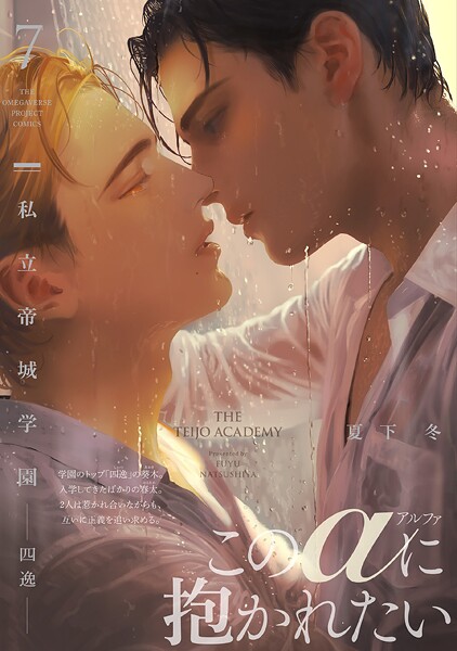 私立帝城学園-四逸- 7