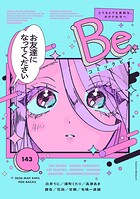 コミックBe 1