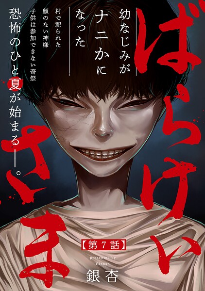 ばらけいさま（単話）