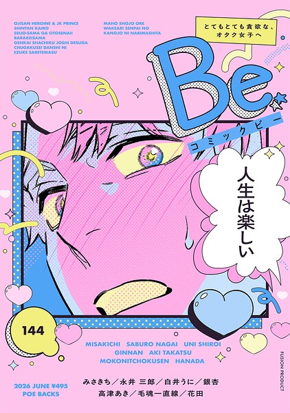 コミックBe 2