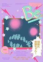 コミックBe 3