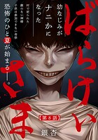 ばらけいさま（単話）