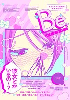 コミックBe 5