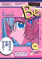 コミックBe 7
