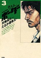 迷走王ボーダー