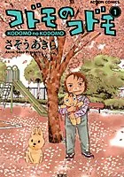 コドモのコドモ