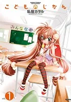 俺はロリコンじゃない！8（完結・最終巻） - 雨蘭 - 青年マンガ